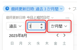 Notionのフィルター条件で3か月間を設定する画面
